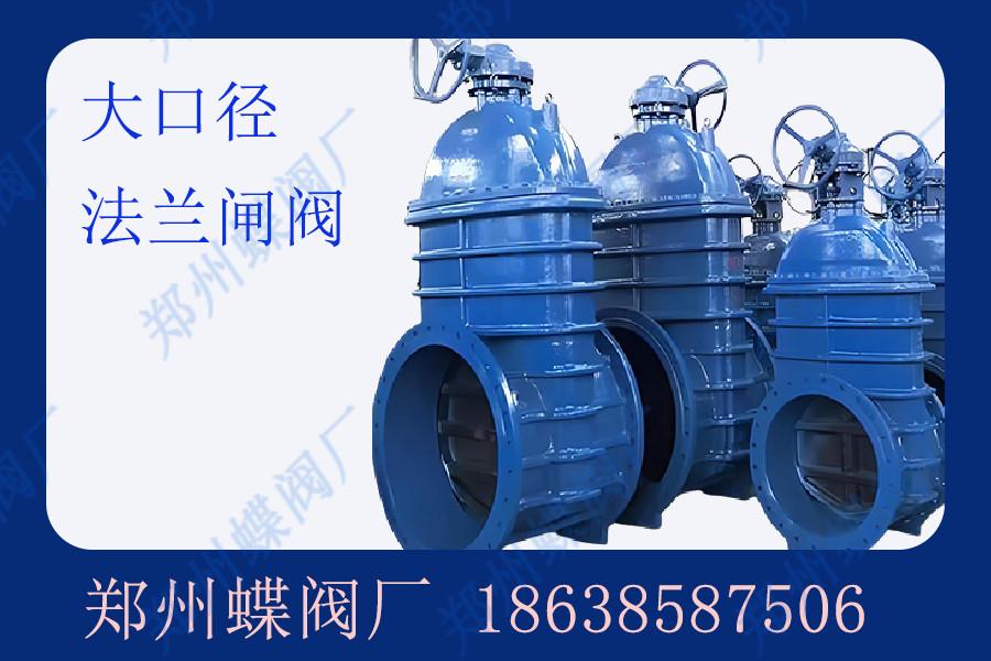 大口徑軟密封法蘭閘閥主要適用于