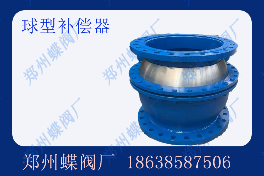 球型伸縮器在各行業(yè)的應(yīng)用