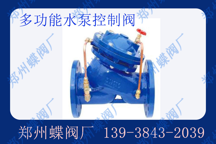 多功能水泵控制閥的功能有哪些？